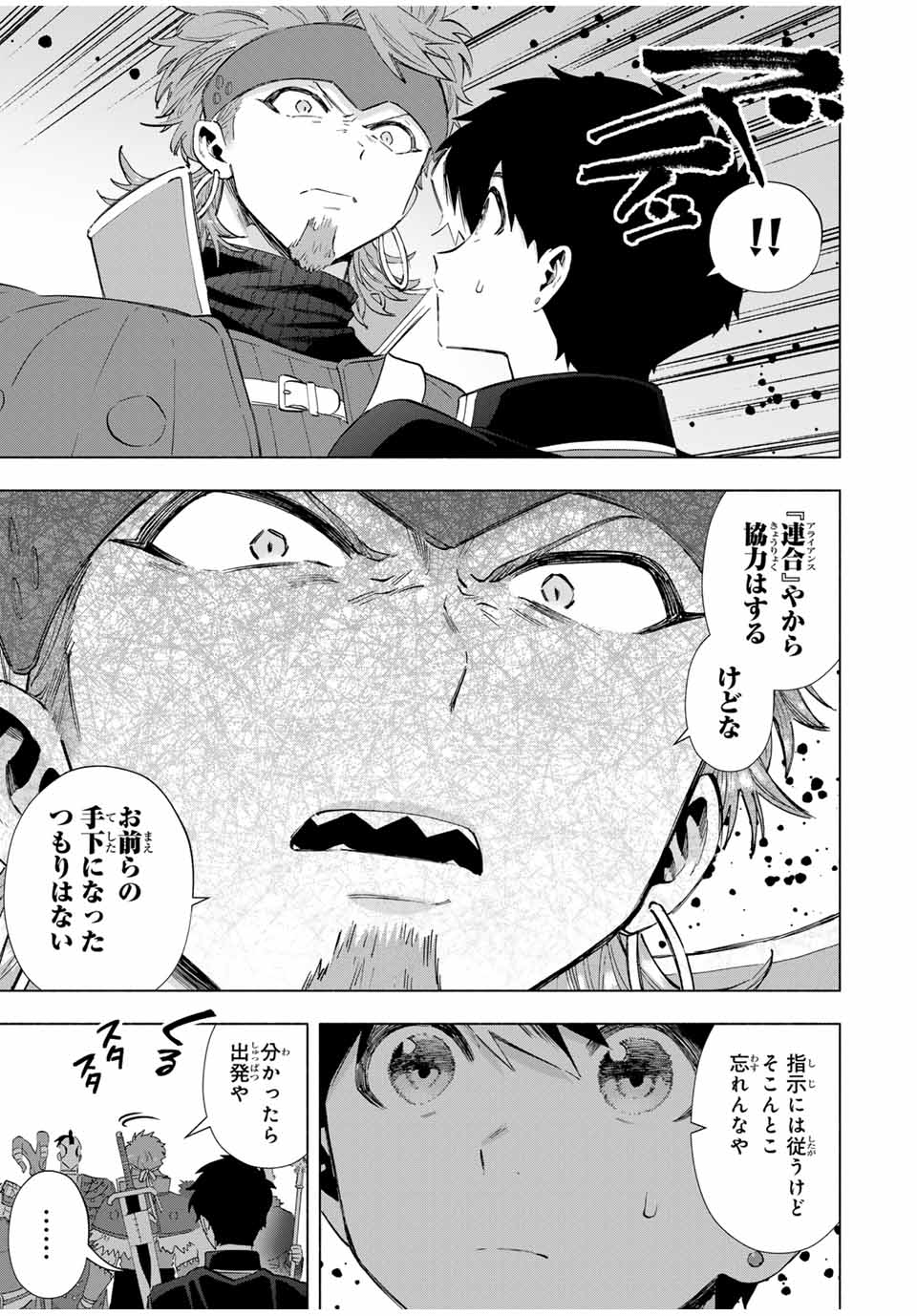 Aランクパーティを離脱した俺は、元教え子たちと迷宮深部を目指す。 第112話 - Page 3