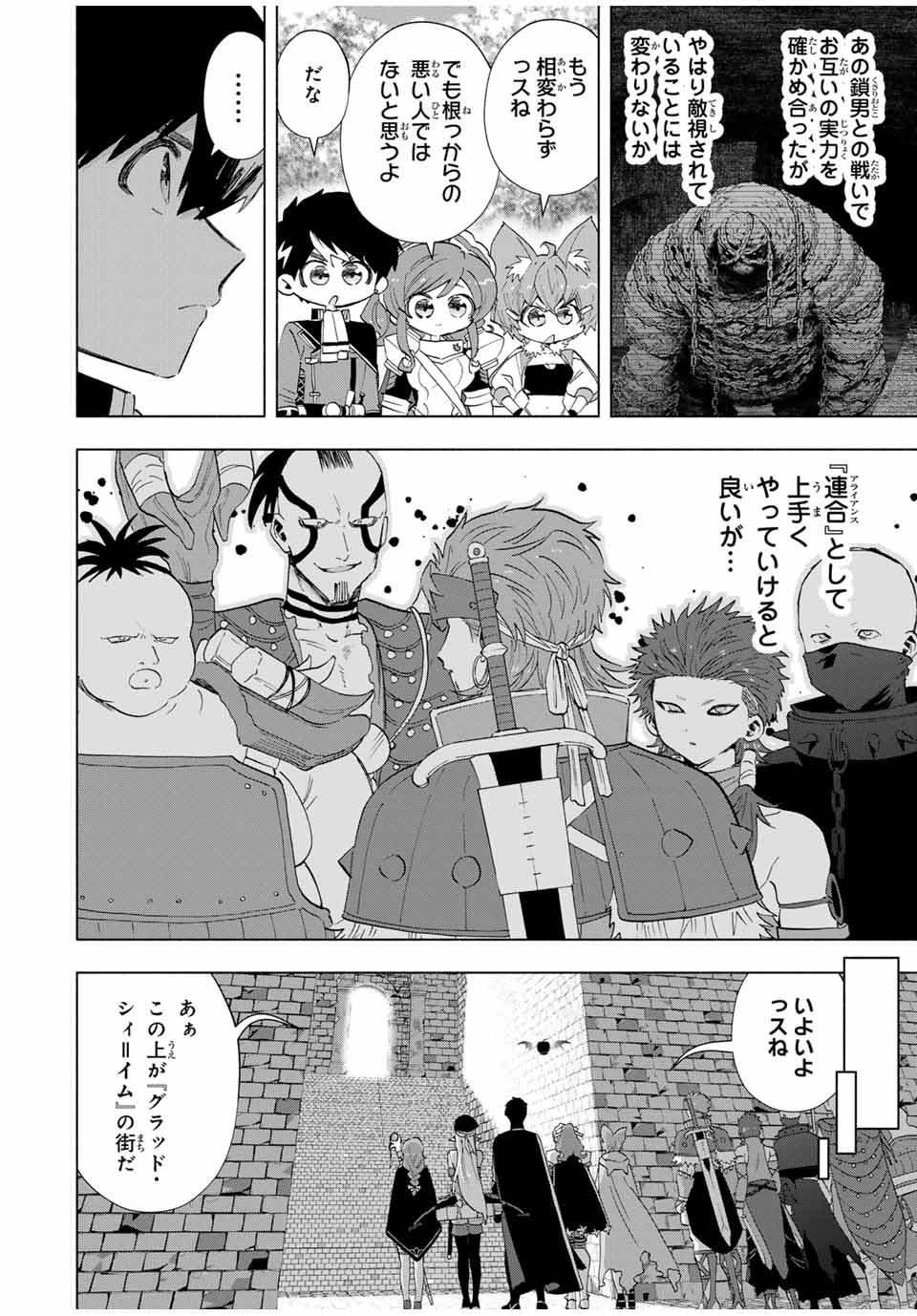 Aランクパーティを離脱した俺は、元教え子たちと迷宮深部を目指す。 第112話 - Page 4