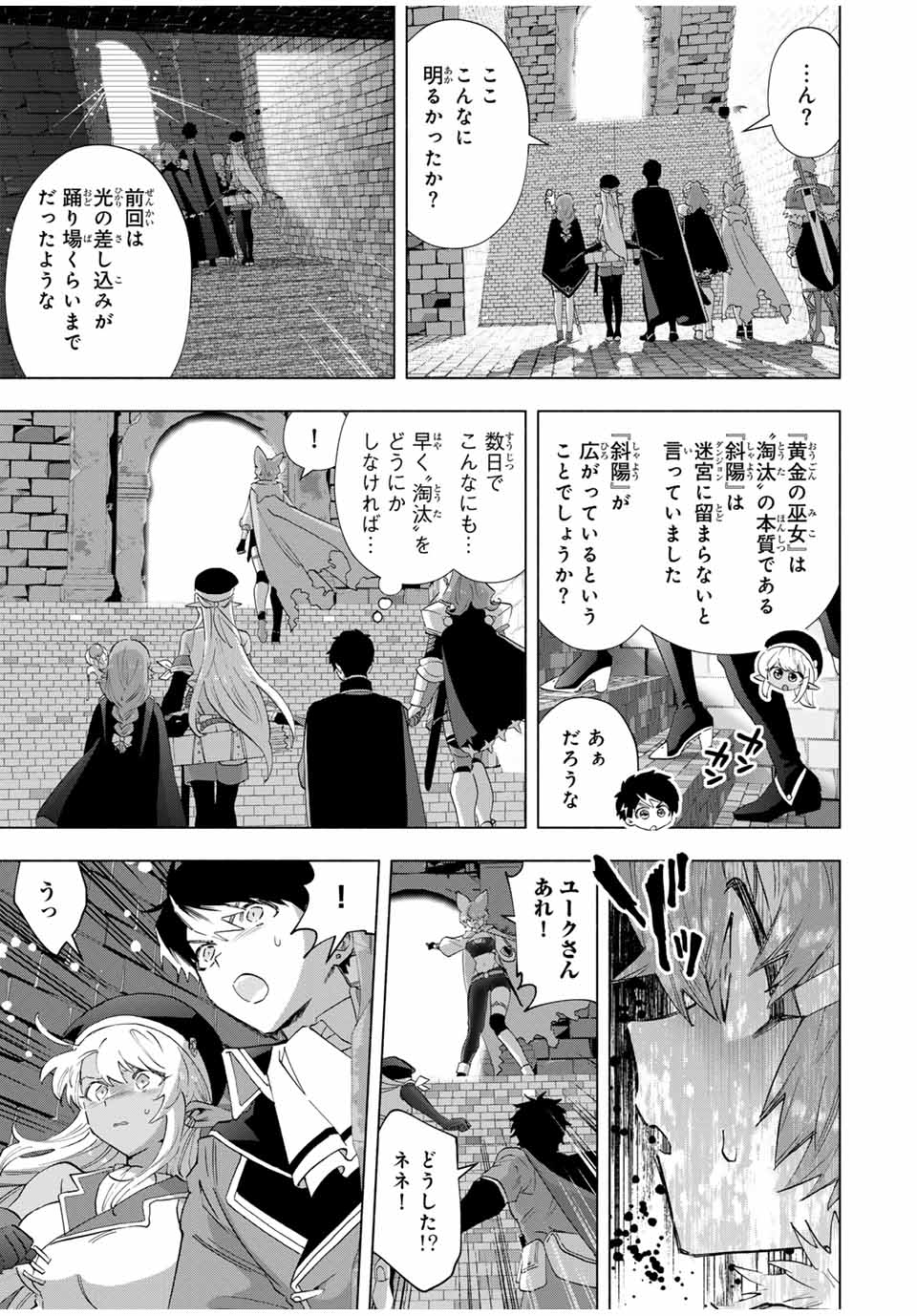 Aランクパーティを離脱した俺は、元教え子たちと迷宮深部を目指す。 第112話 - Page 5