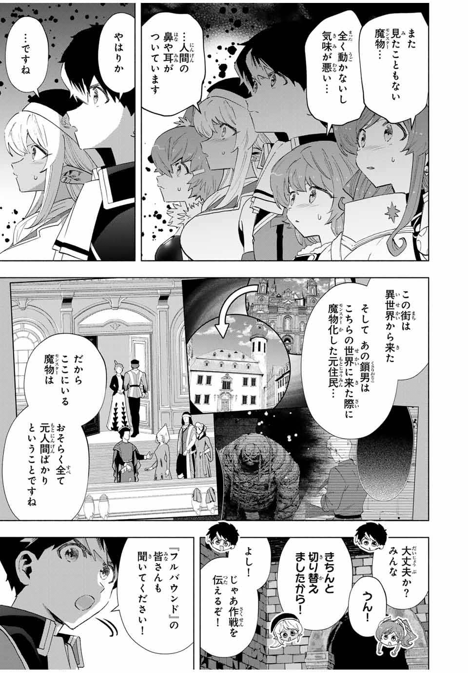 Aランクパーティを離脱した俺は、元教え子たちと迷宮深部を目指す。 第112話 - Page 7