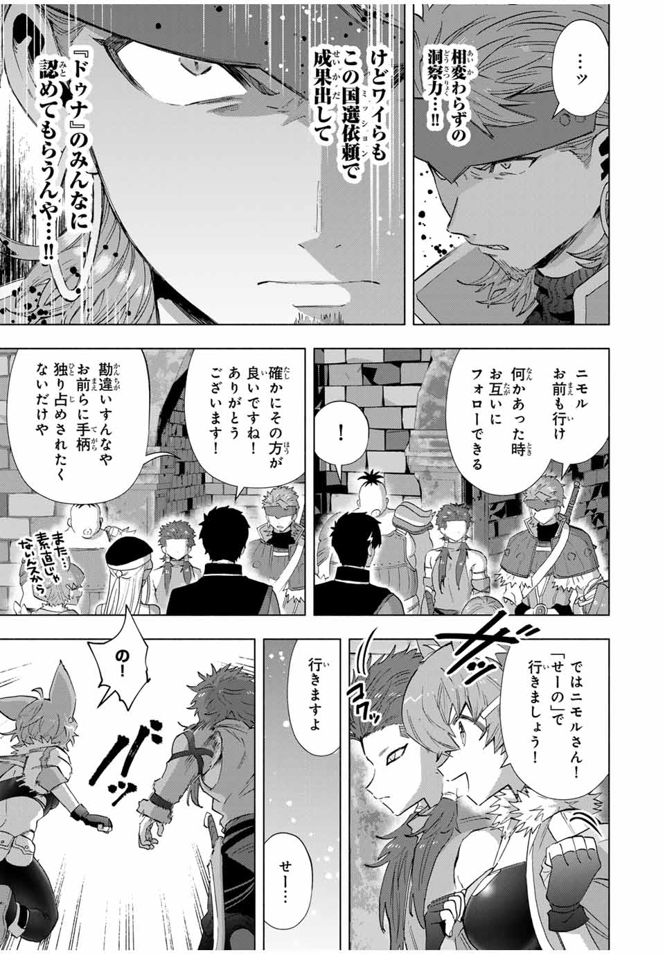 Aランクパーティを離脱した俺は、元教え子たちと迷宮深部を目指す。 第112話 - Page 9