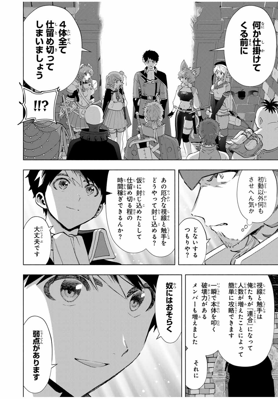 Aランクパーティを離脱した俺は、元教え子たちと迷宮深部を目指す。 第113話 - Page 2