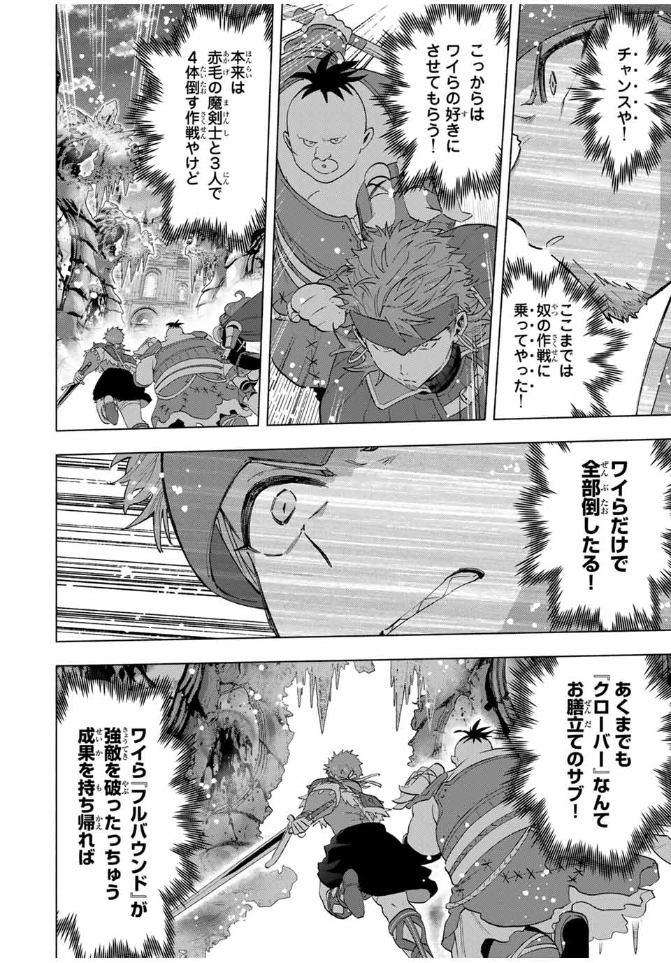 Aランクパーティを離脱した俺は、元教え子たちと迷宮深部を目指す。 第113話 - Page 10