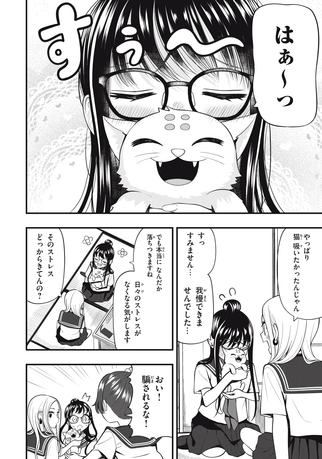 あ、それポンです！ 第28話 - Page 3