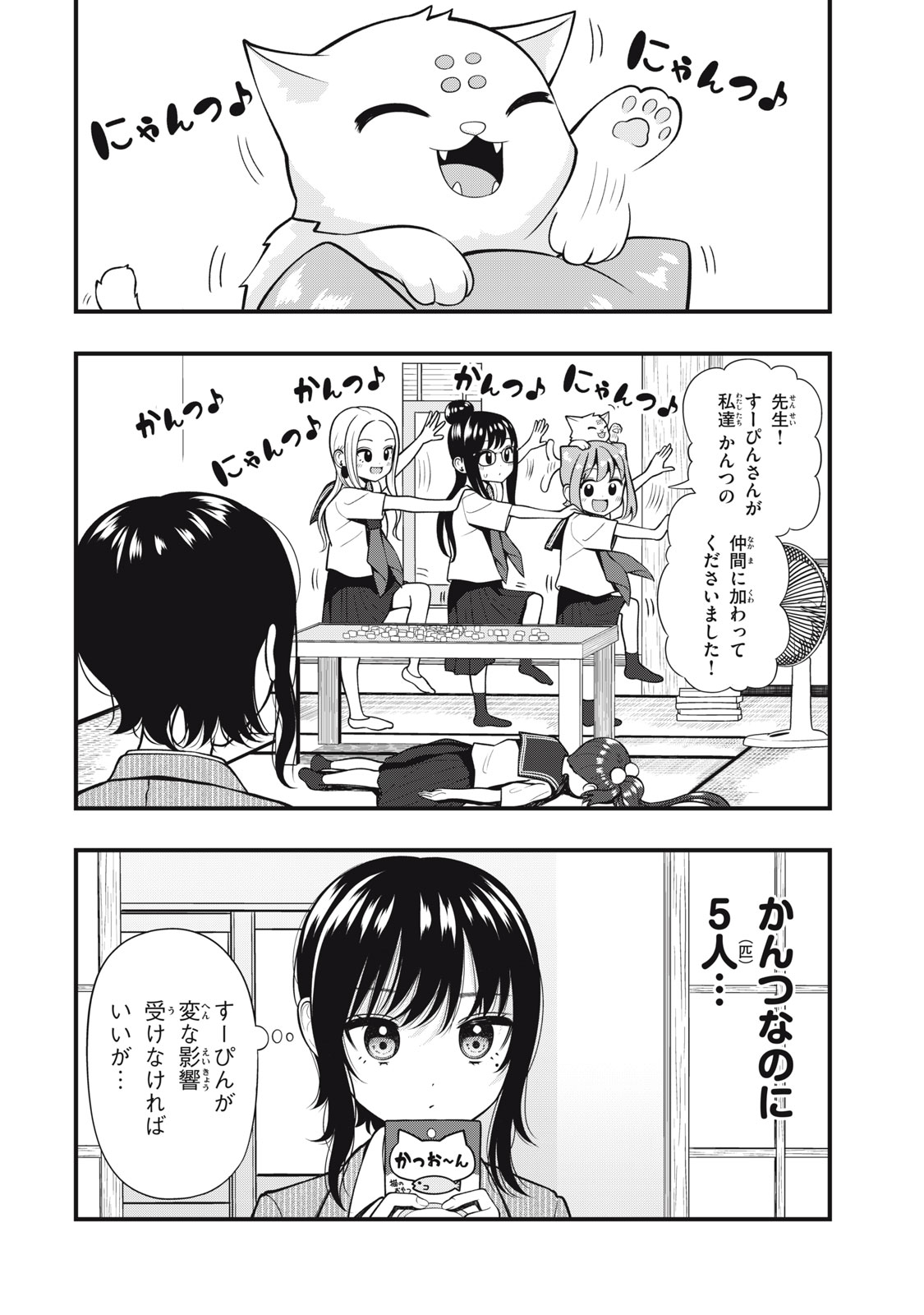 あ、それポンです！ 第28話 - Page 7