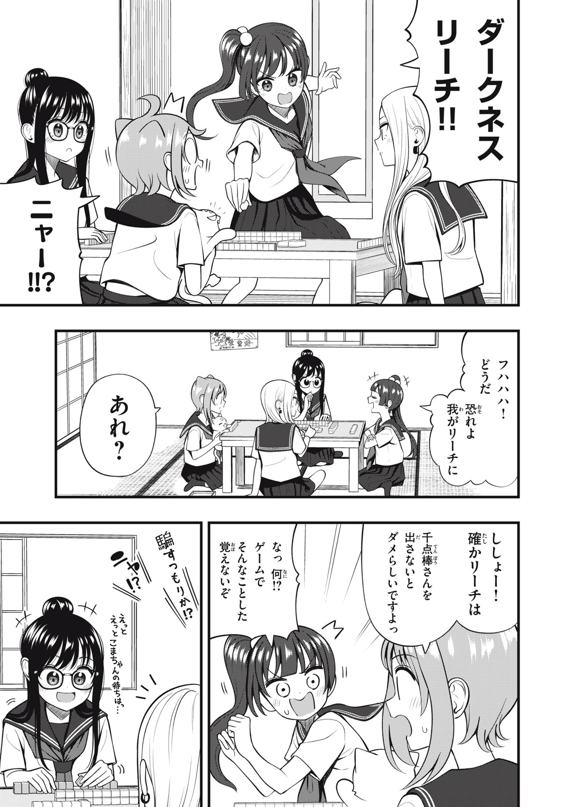 あ、それポンです！ 第29話 - Page 5