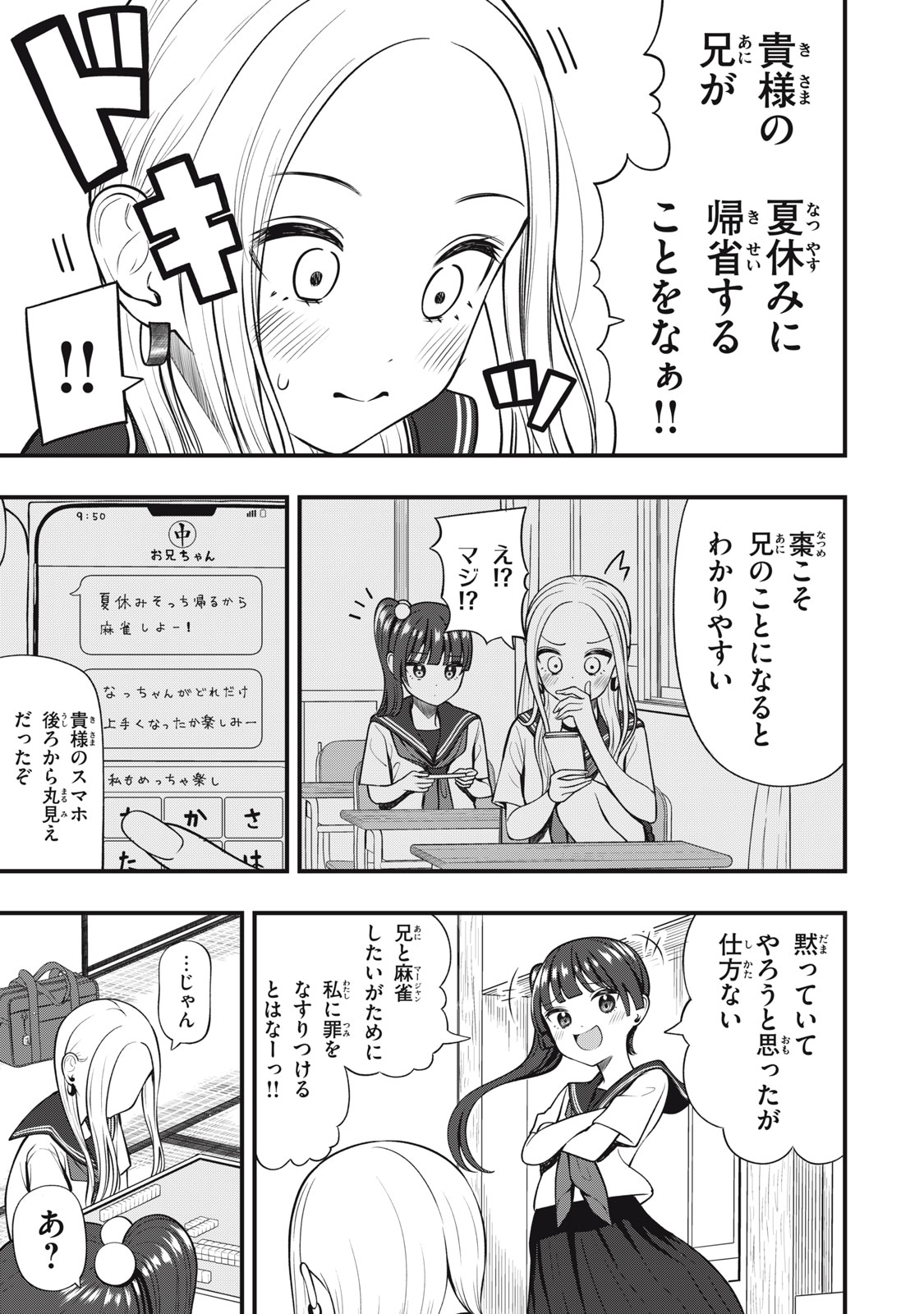 あ、それポンです！ 第29話 - Page 9