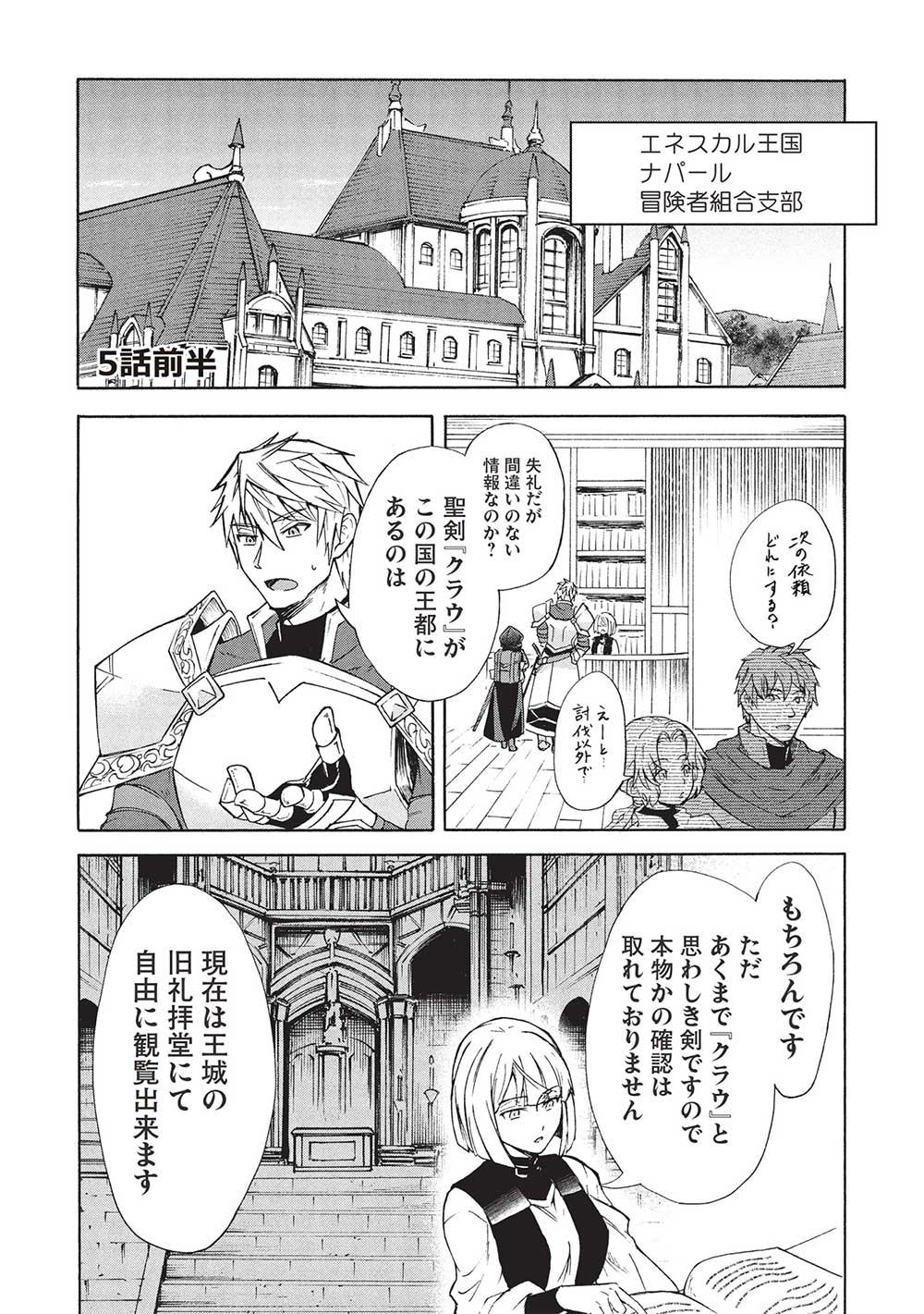 能あるオーガは角を隠す 第5.1話 - Page 1