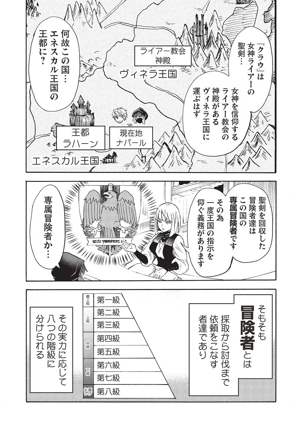 能あるオーガは角を隠す 第5.1話 - Page 4