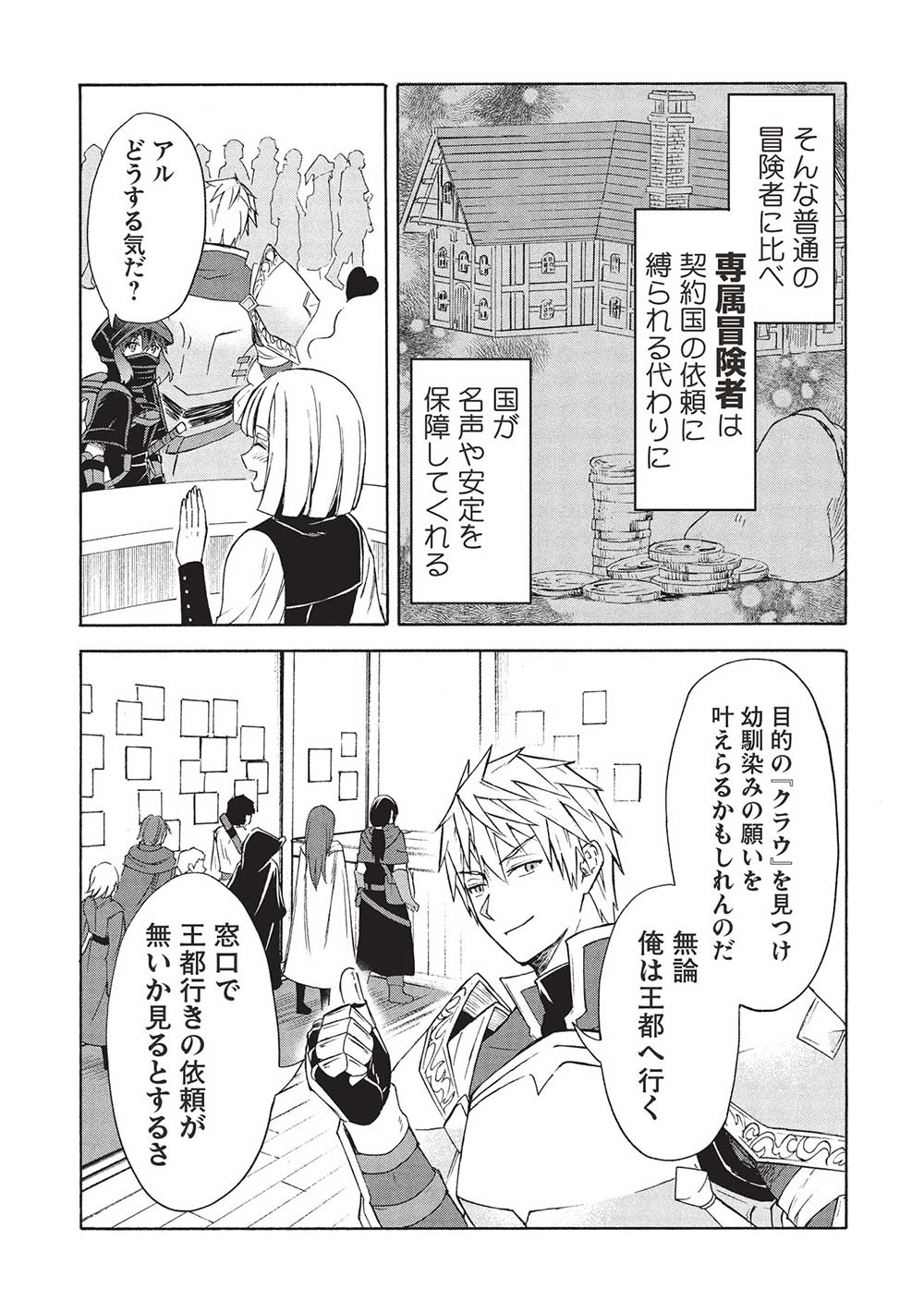 能あるオーガは角を隠す 第5.1話 - Page 7