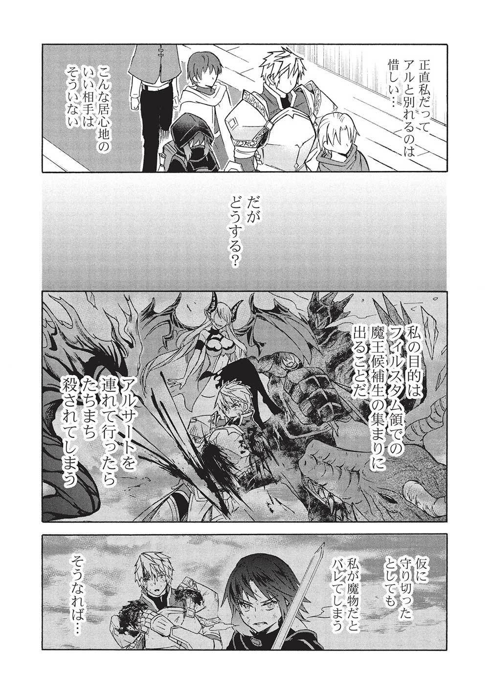 能あるオーガは角を隠す 第5.1話 - Page 11