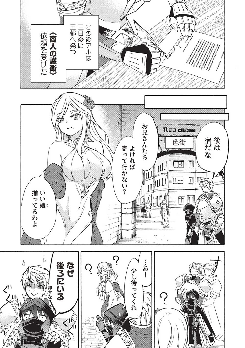 能あるオーガは角を隠す 第5.1話 - Page 15