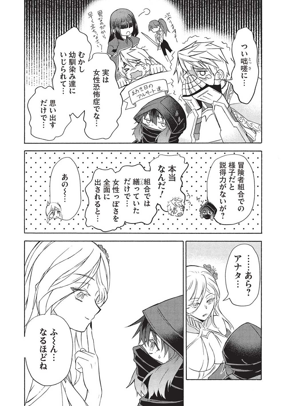 能あるオーガは角を隠す 第5.1話 - Page 16