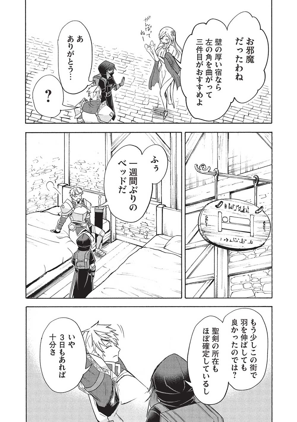 能あるオーガは角を隠す 第5.1話 - Page 17