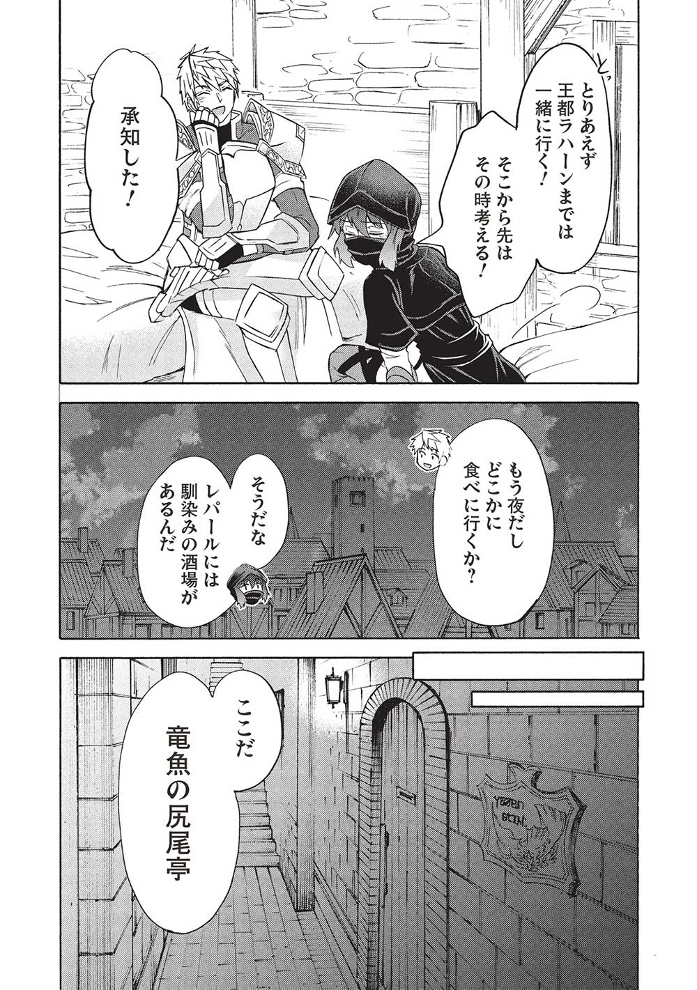 能あるオーガは角を隠す 第5.1話 - Page 19