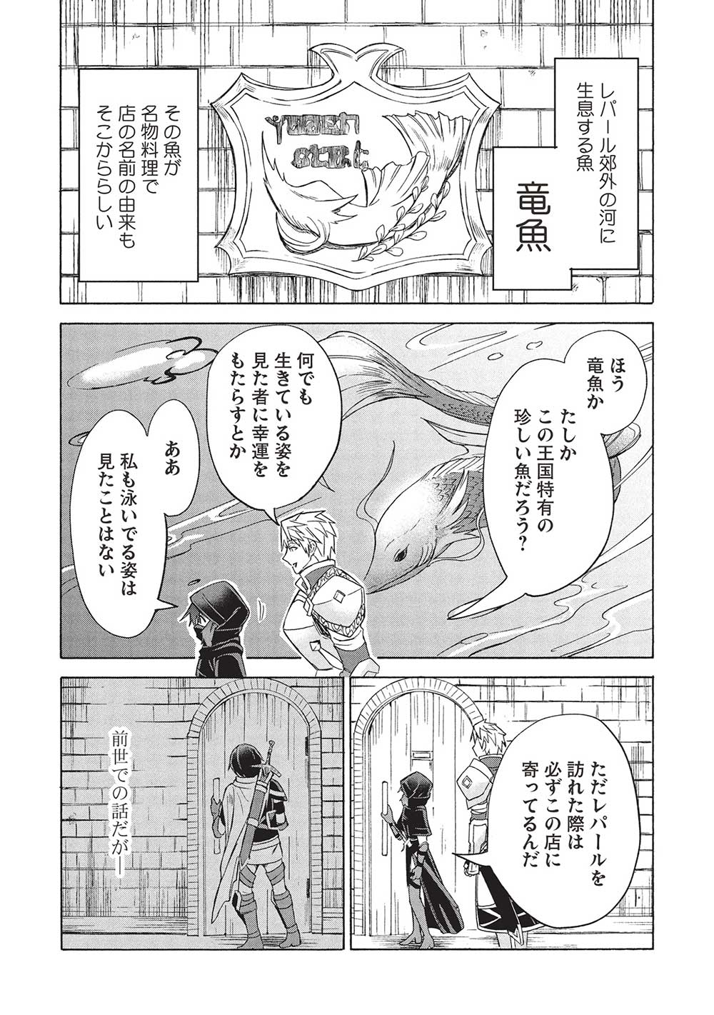 能あるオーガは角を隠す 第5.1話 - Page 20