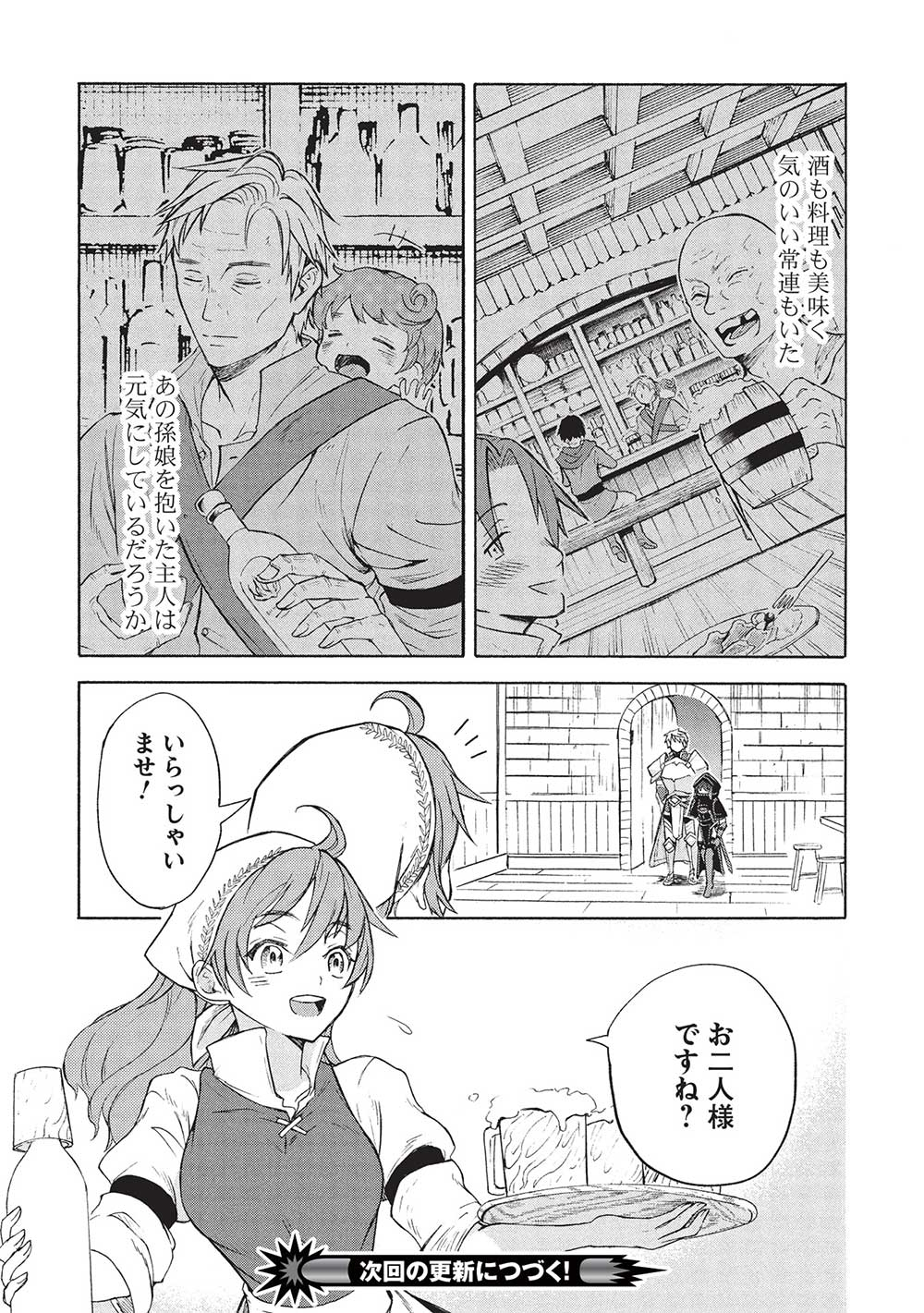 能あるオーガは角を隠す 第5.1話 - Page 21