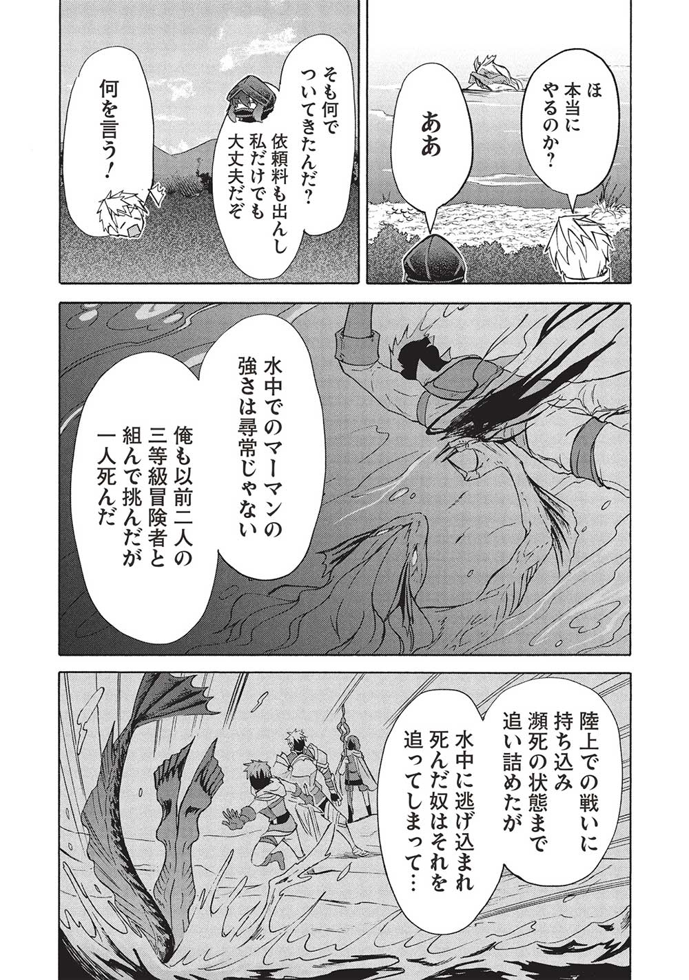 能あるオーガは角を隠す 第5.2話 - Page 5