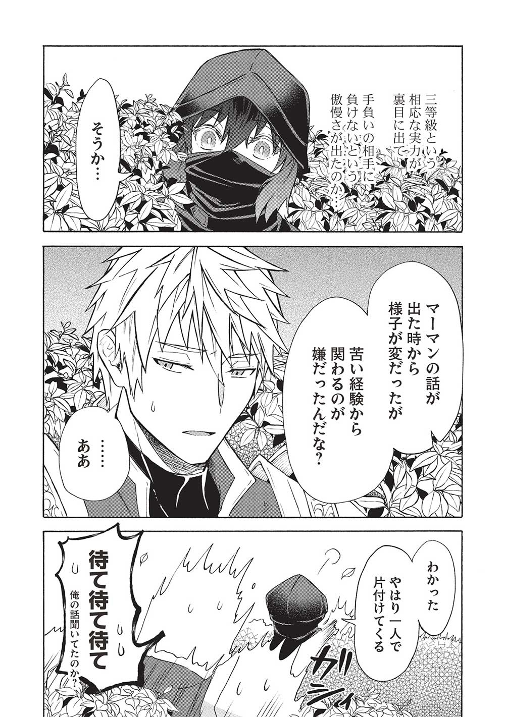 能あるオーガは角を隠す 第5.2話 - Page 6