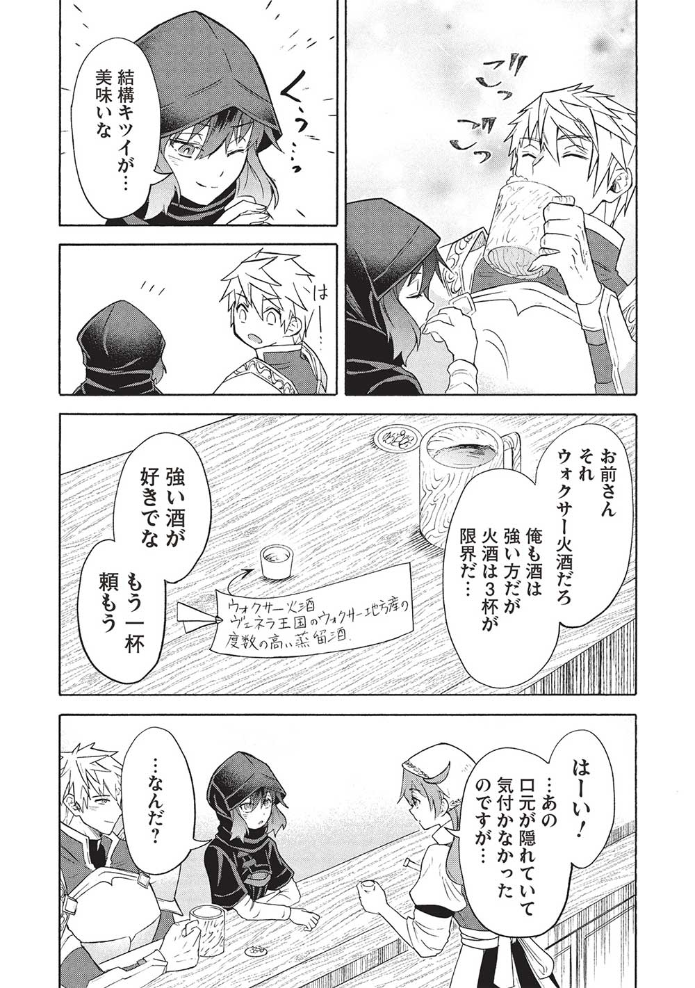 能あるオーガは角を隠す 第5.2話 - Page 18