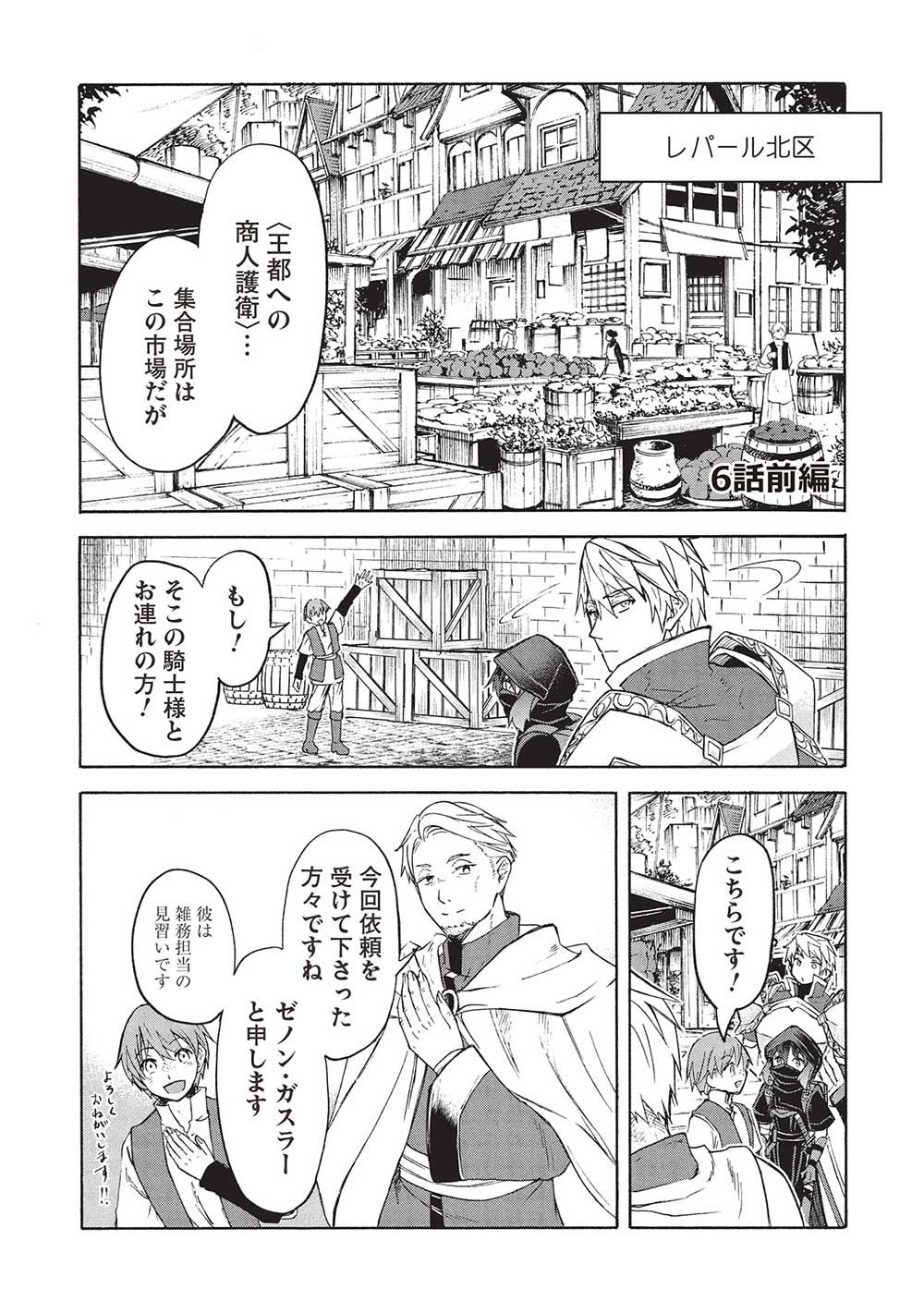 能あるオーガは角を隠す 第6.1話 - Page 1