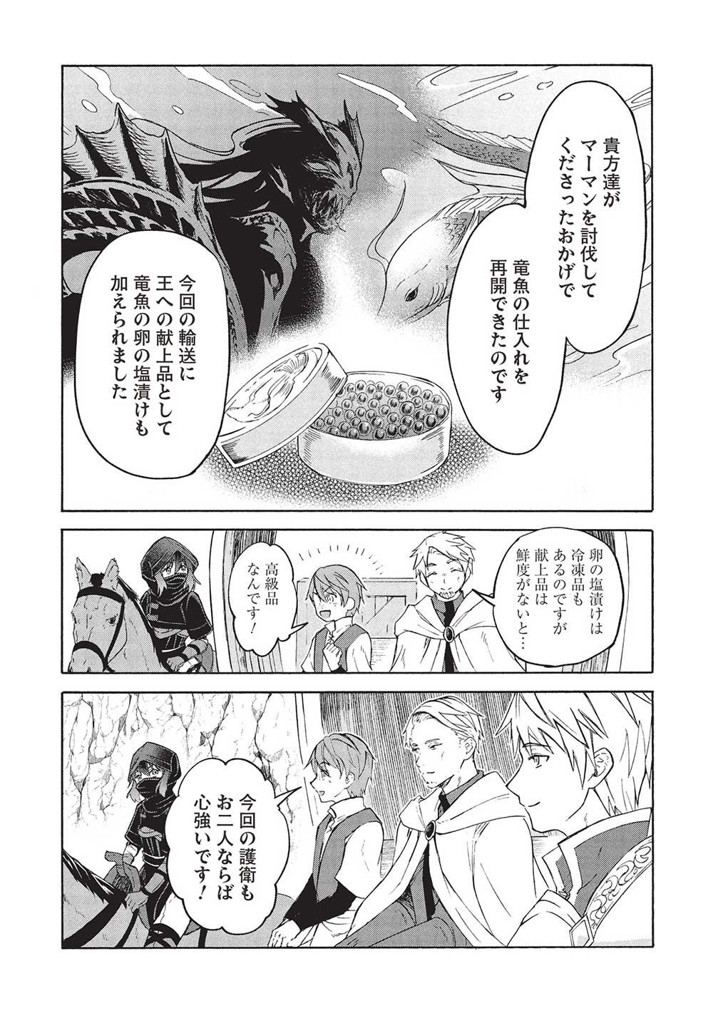 能あるオーガは角を隠す 第6.1話 - Page 3