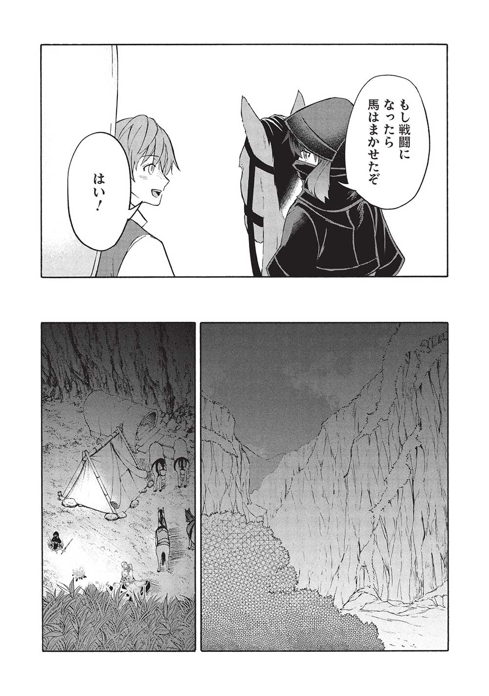 能あるオーガは角を隠す 第6.1話 - Page 4