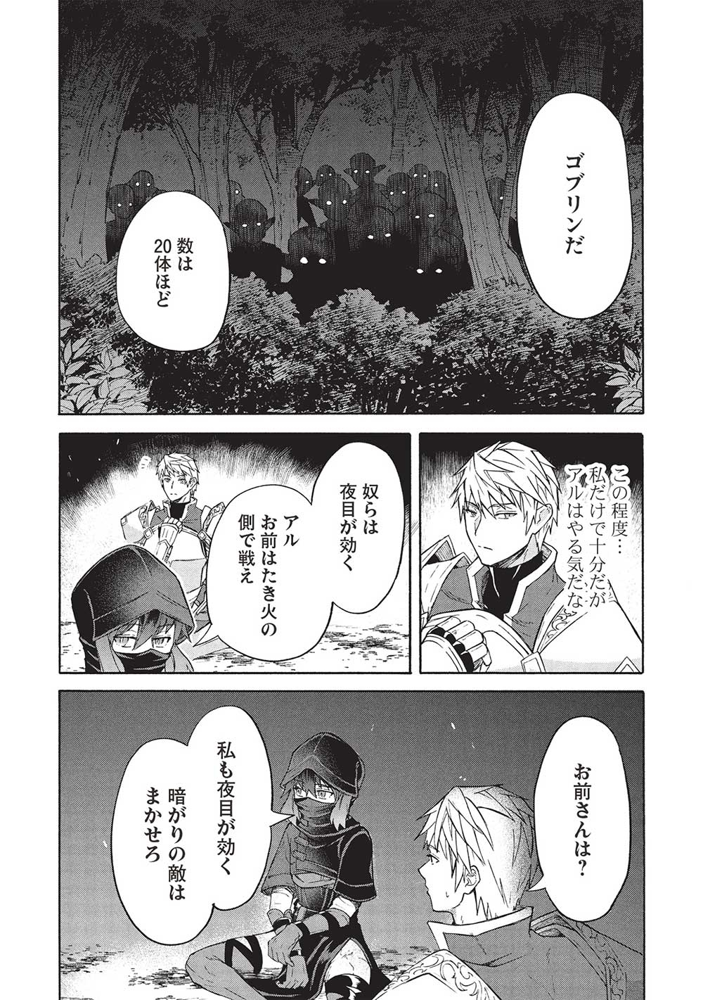 能あるオーガは角を隠す 第6.1話 - Page 6