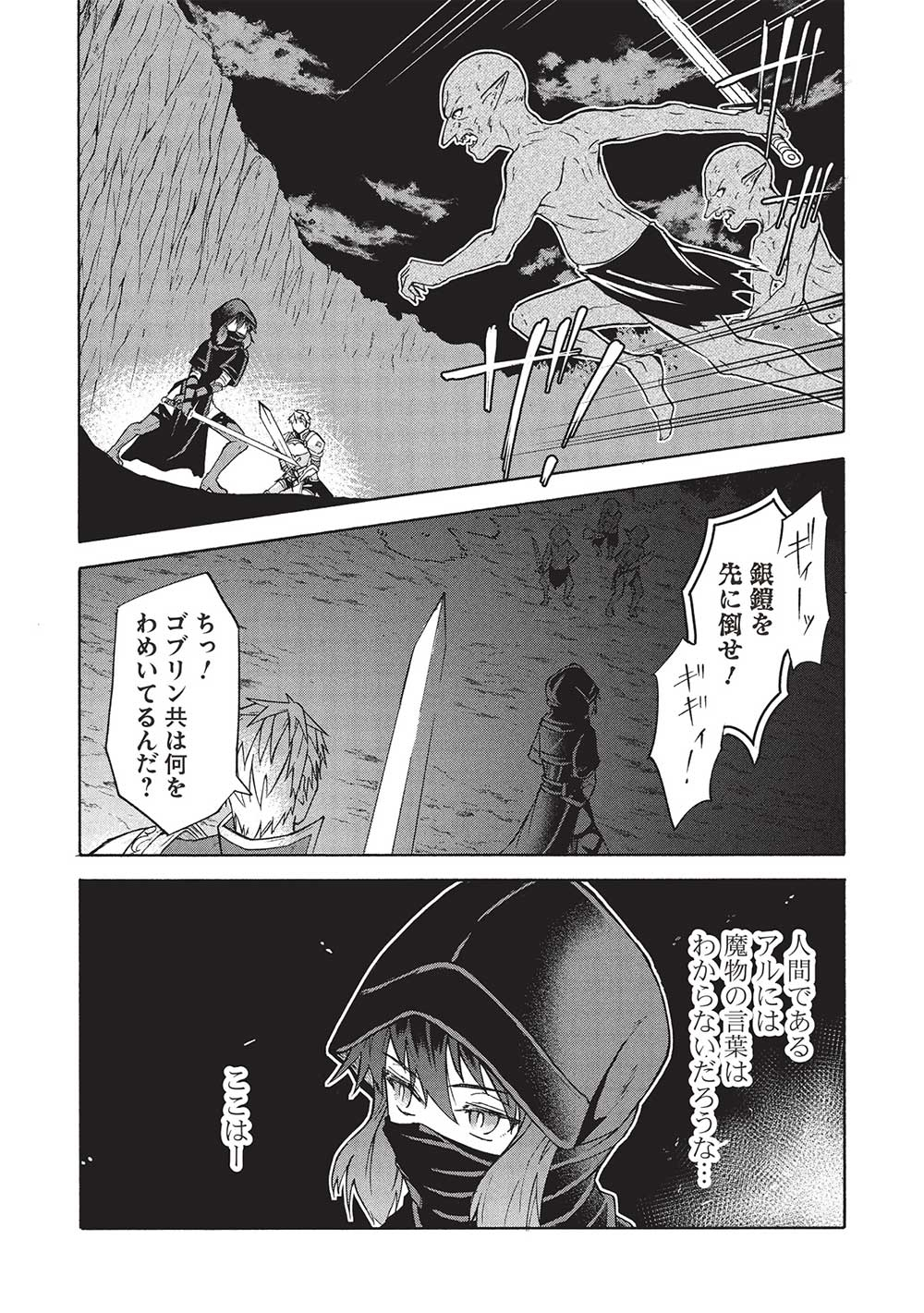 能あるオーガは角を隠す 第6.1話 - Page 10