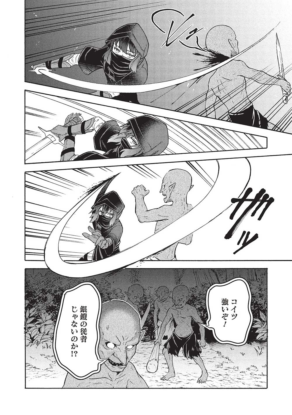 能あるオーガは角を隠す 第6.1話 - Page 12