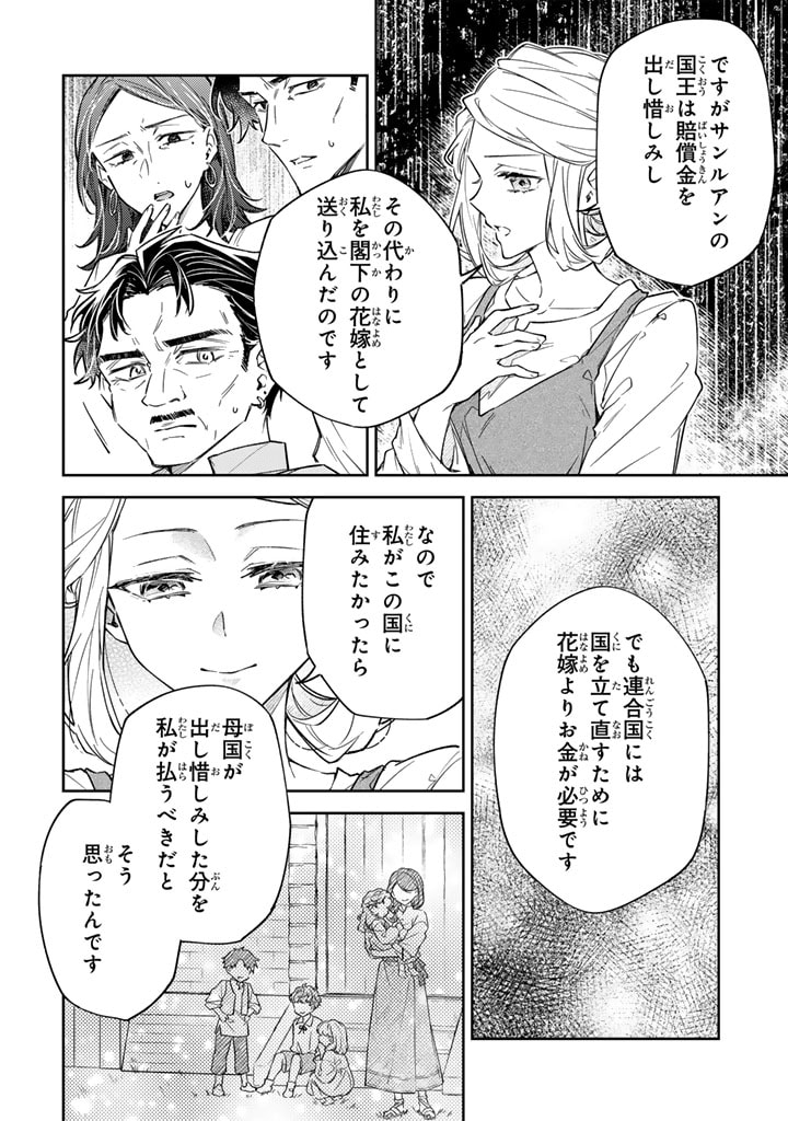 小国の侯爵令嬢は敵国にて覚醒する 第6.2話 - Page 2