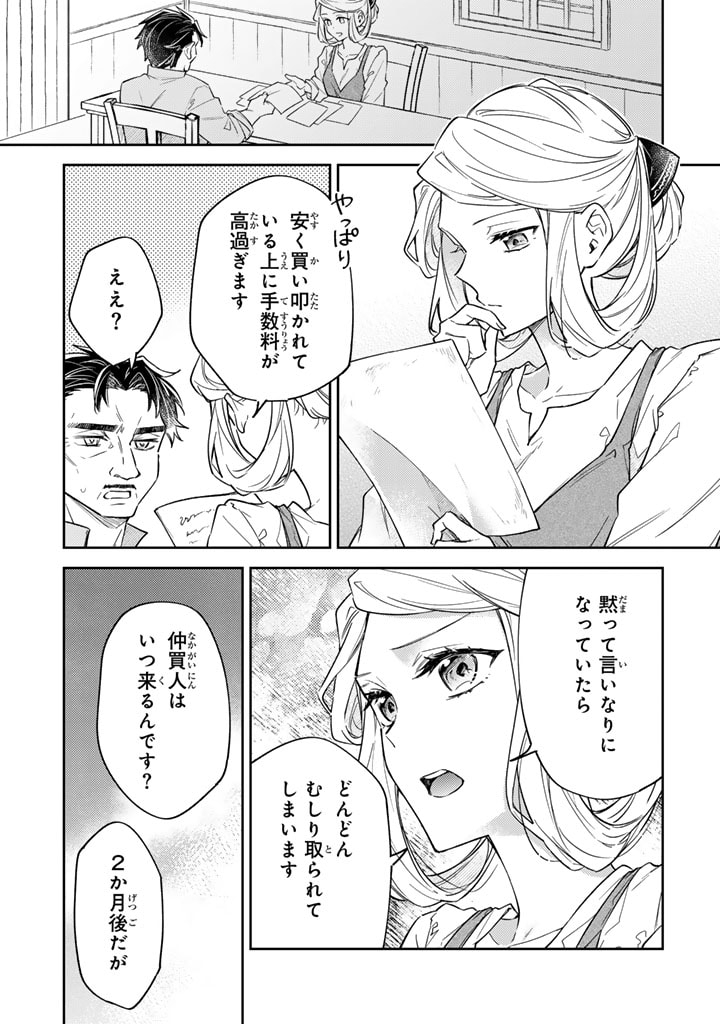 小国の侯爵令嬢は敵国にて覚醒する 第6.2話 - Page 5