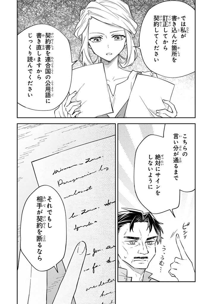 小国の侯爵令嬢は敵国にて覚醒する 第6.2話 - Page 6