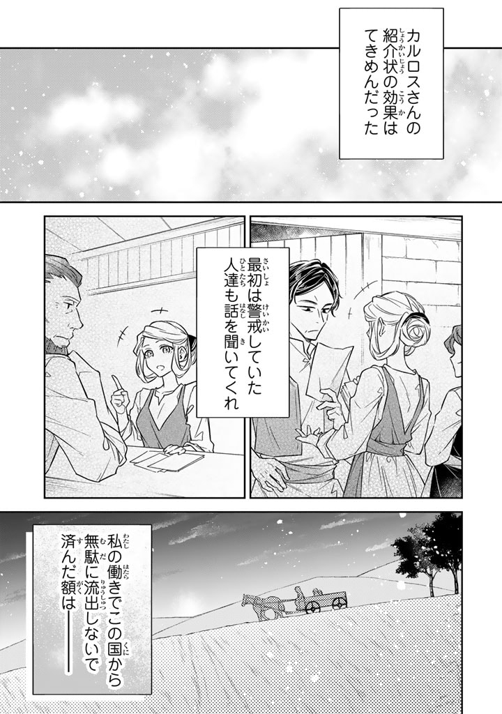 小国の侯爵令嬢は敵国にて覚醒する 第6.2話 - Page 9