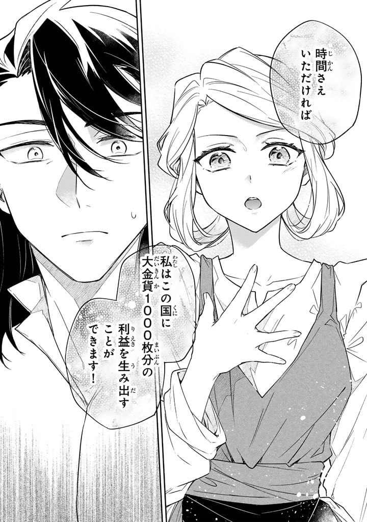 小国の侯爵令嬢は敵国にて覚醒する 第6.2話 - Page 14