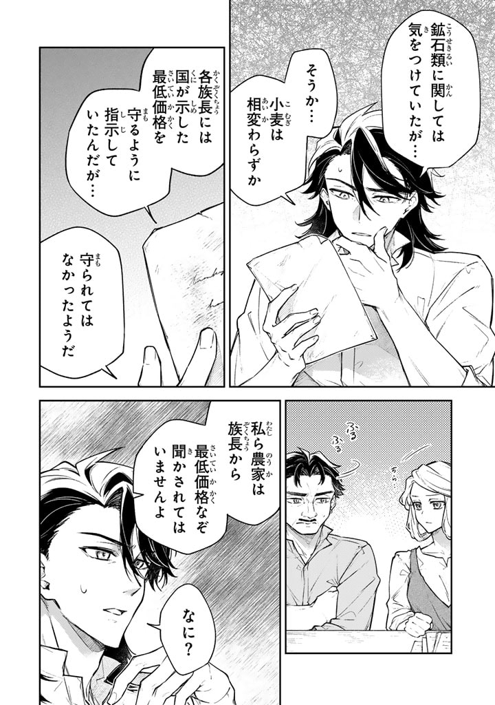 小国の侯爵令嬢は敵国にて覚醒する 第7.1話 - Page 4