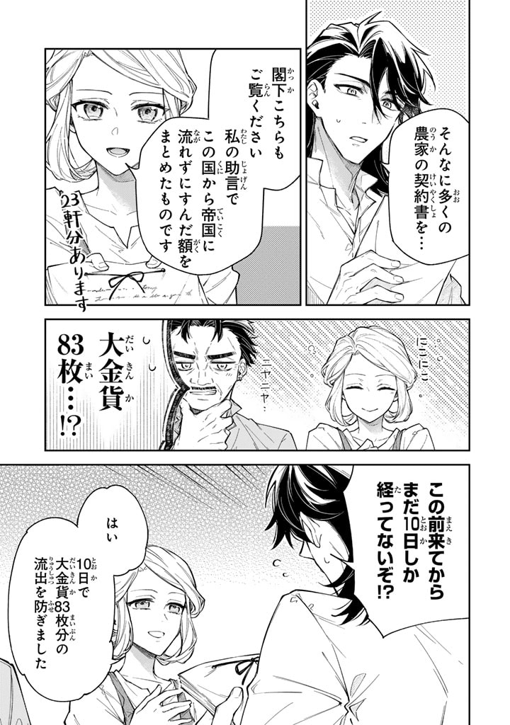 小国の侯爵令嬢は敵国にて覚醒する 第7.1話 - Page 7