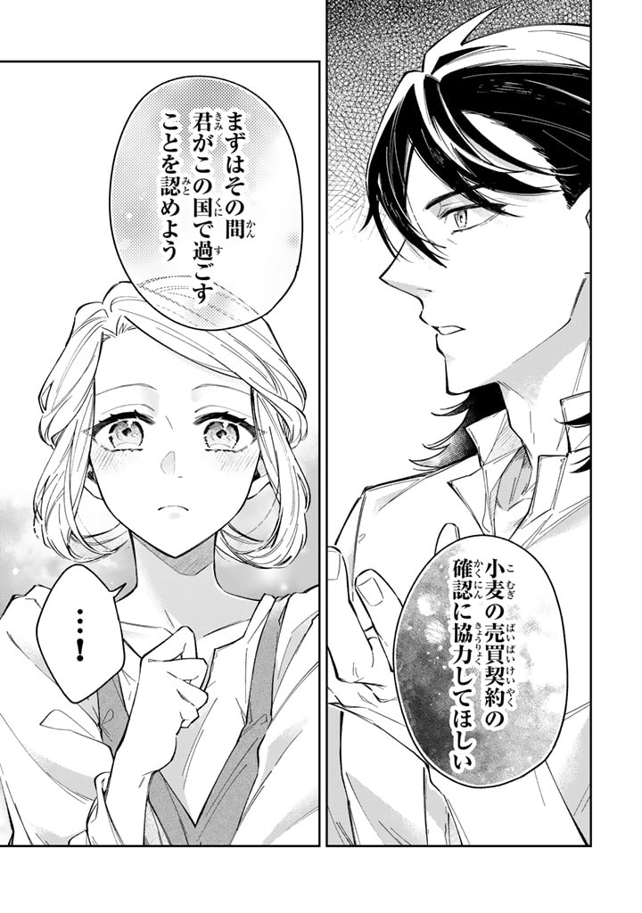 小国の侯爵令嬢は敵国にて覚醒する 第7.1話 - Page 11