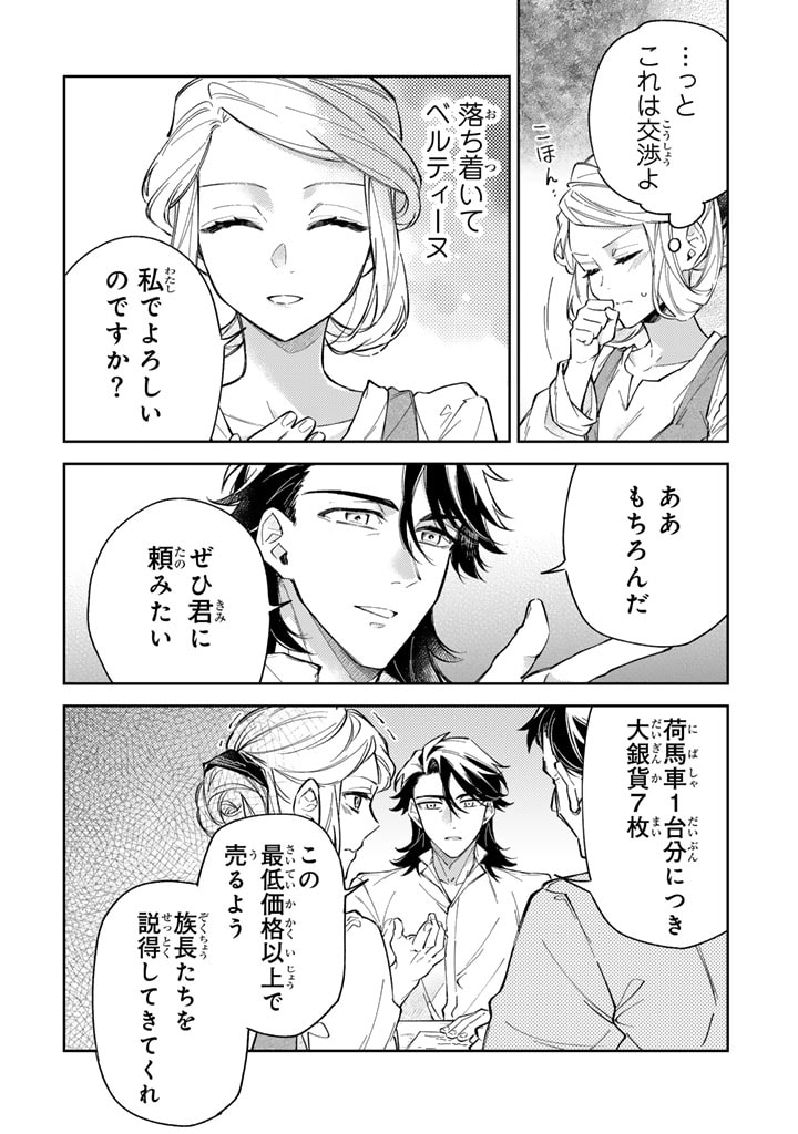 小国の侯爵令嬢は敵国にて覚醒する 第7.1話 - Page 14