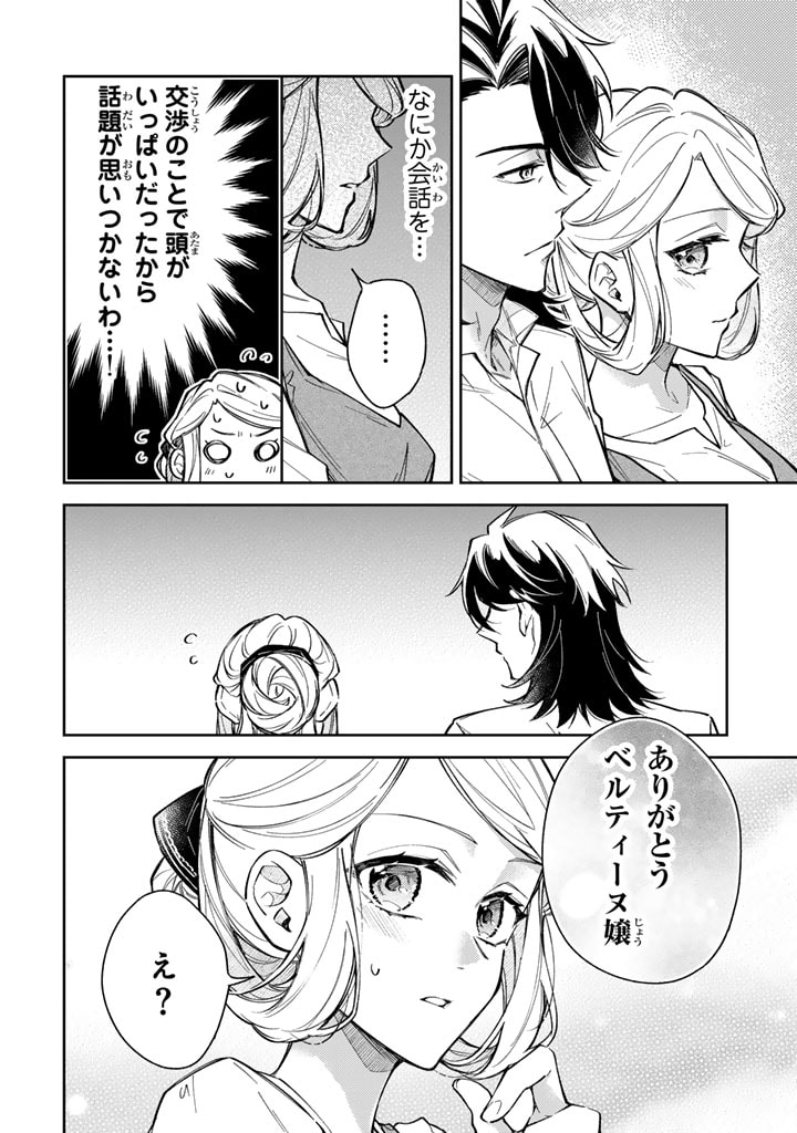 小国の侯爵令嬢は敵国にて覚醒する 第7.2話 - Page 5