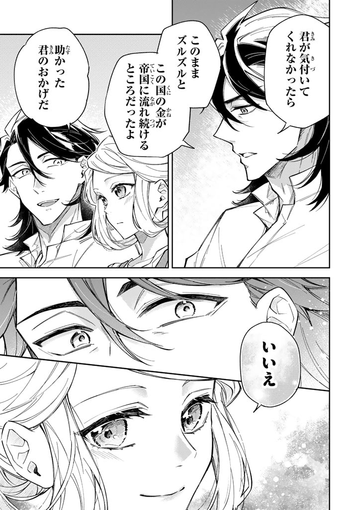 小国の侯爵令嬢は敵国にて覚醒する 第7.2話 - Page 6