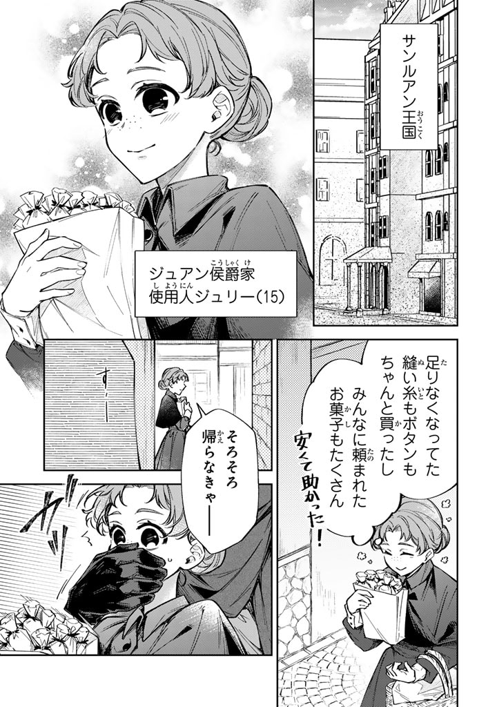 小国の侯爵令嬢は敵国にて覚醒する 第8.1話 - Page 1