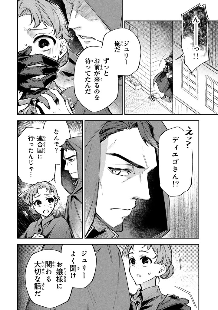 小国の侯爵令嬢は敵国にて覚醒する 第8.1話 - Page 2