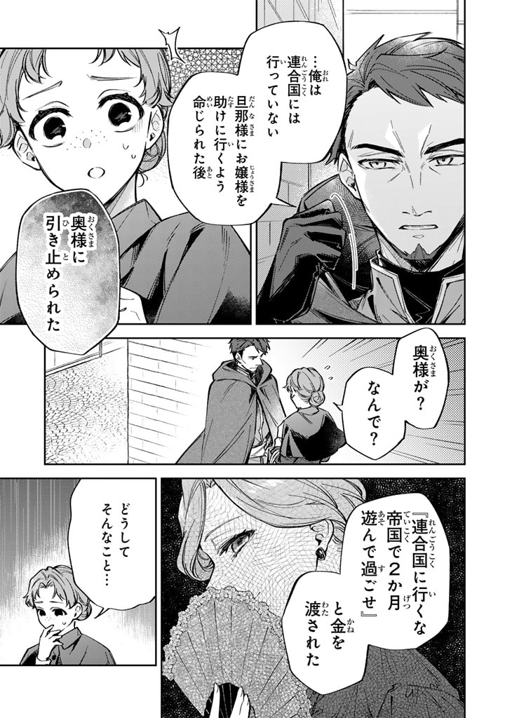 小国の侯爵令嬢は敵国にて覚醒する 第8.1話 - Page 3