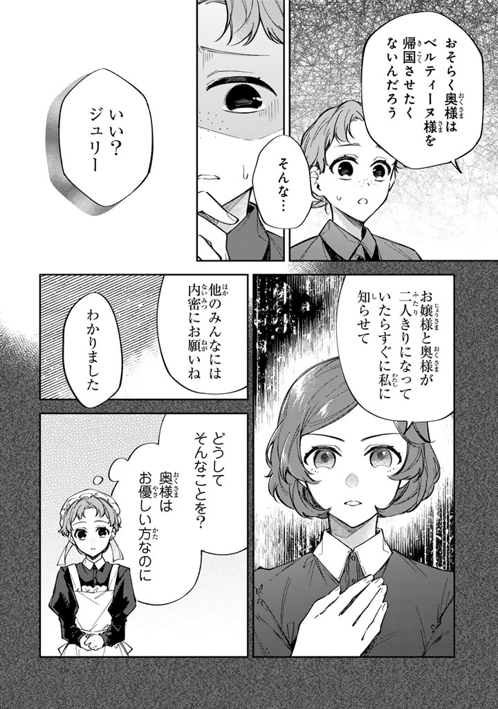 小国の侯爵令嬢は敵国にて覚醒する 第8.1話 - Page 4