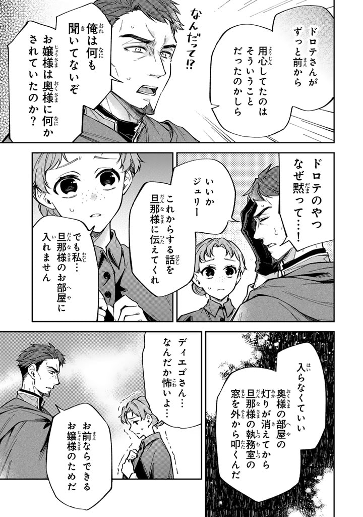 小国の侯爵令嬢は敵国にて覚醒する 第8.1話 - Page 5