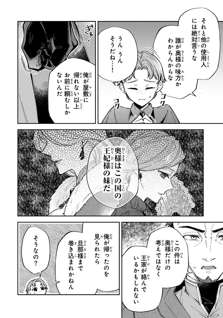 小国の侯爵令嬢は敵国にて覚醒する 第8.1話 - Page 6