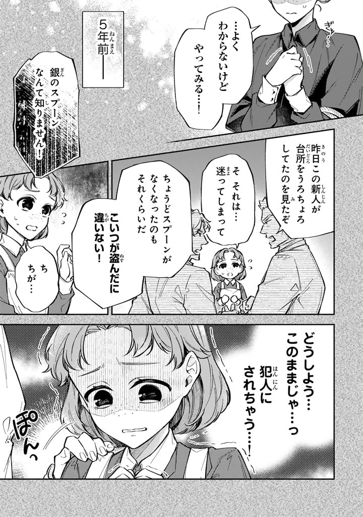 小国の侯爵令嬢は敵国にて覚醒する 第8.1話 - Page 7