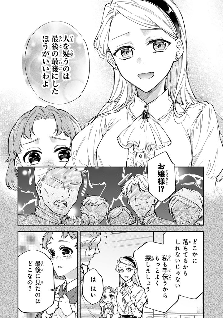 小国の侯爵令嬢は敵国にて覚醒する 第8.1話 - Page 8