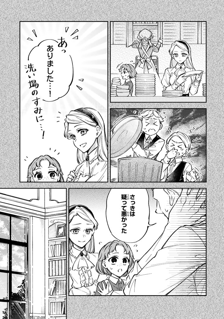 小国の侯爵令嬢は敵国にて覚醒する 第8.1話 - Page 9